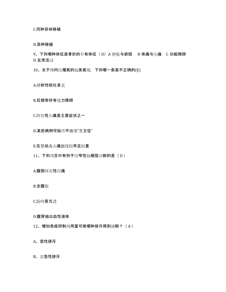 备考2025广东省南海市子洞医院护士招聘综合练习试卷A卷附答案_第3页