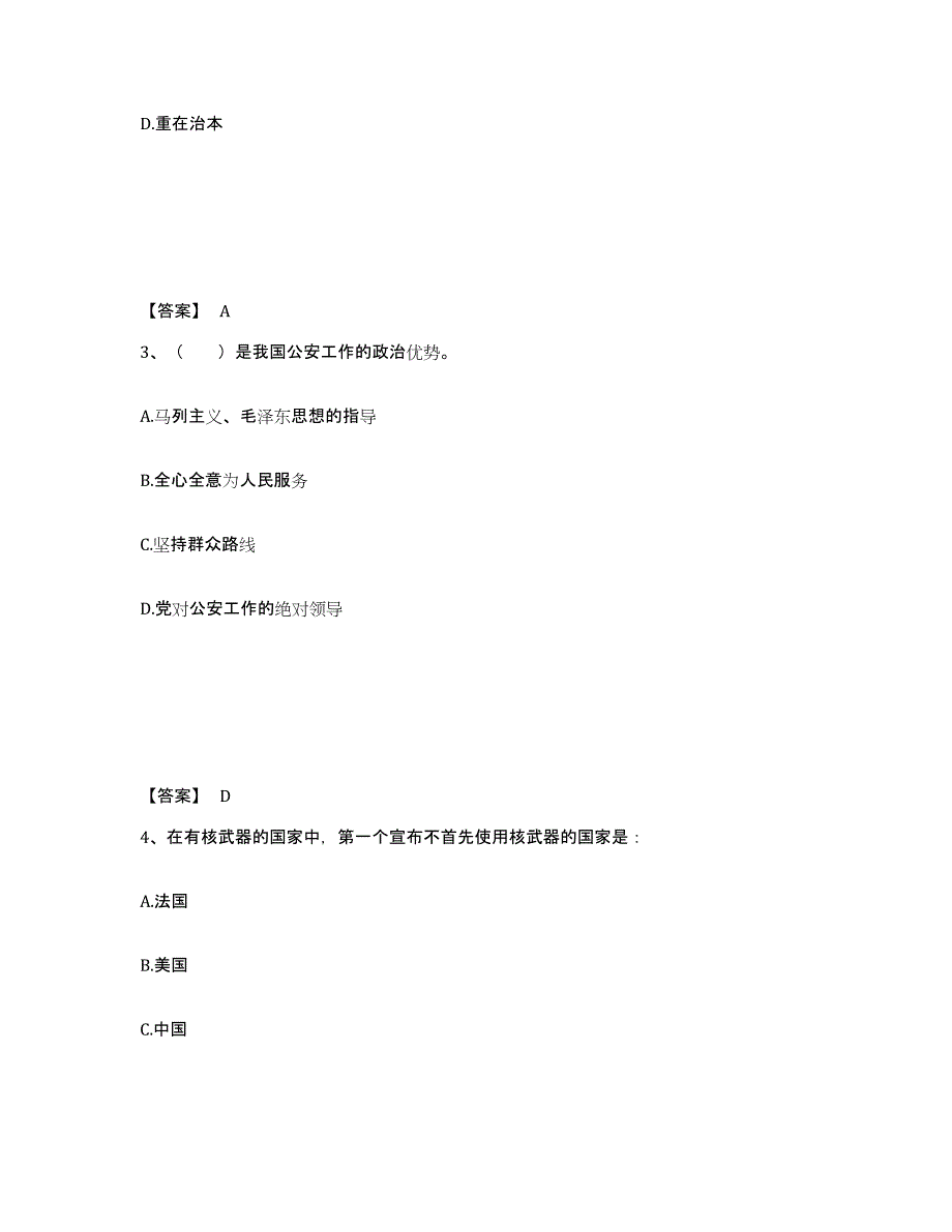 备考2025黑龙江省伊春市美溪区公安警务辅助人员招聘题库练习试卷B卷附答案_第2页