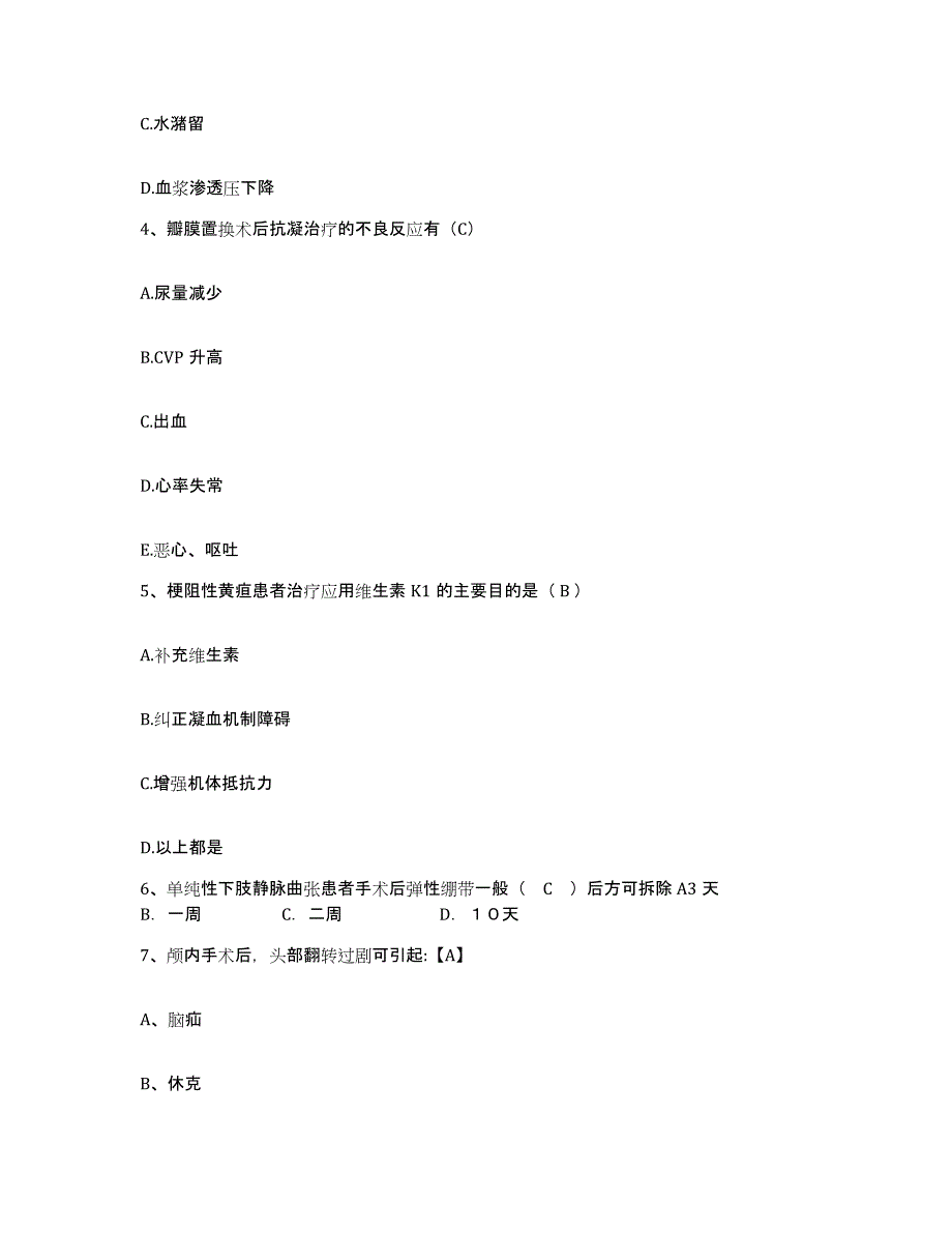 备考2025宁夏灵武市中医院护士招聘能力测试试卷B卷附答案_第2页