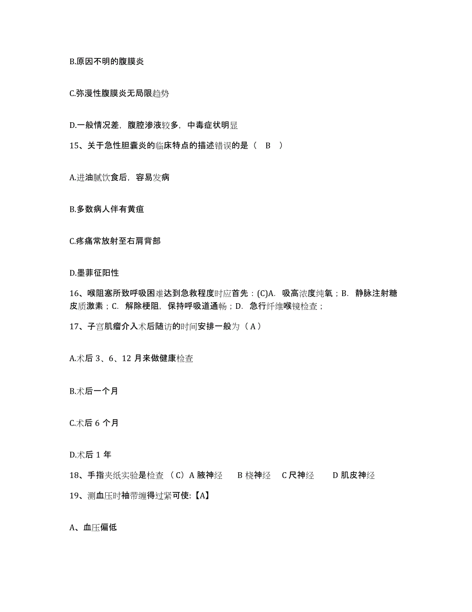 备考2025北京市大兴区榆垡中心卫生院护士招聘通关提分题库(考点梳理)_第4页