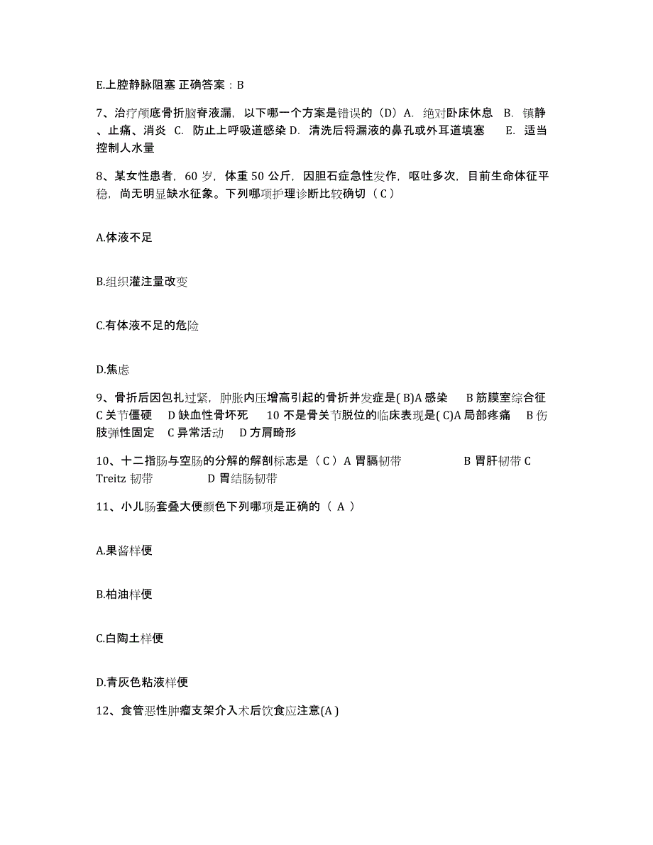 备考2025内蒙古鄂托克旗蒙医院护士招聘考前冲刺模拟试卷A卷含答案_第3页