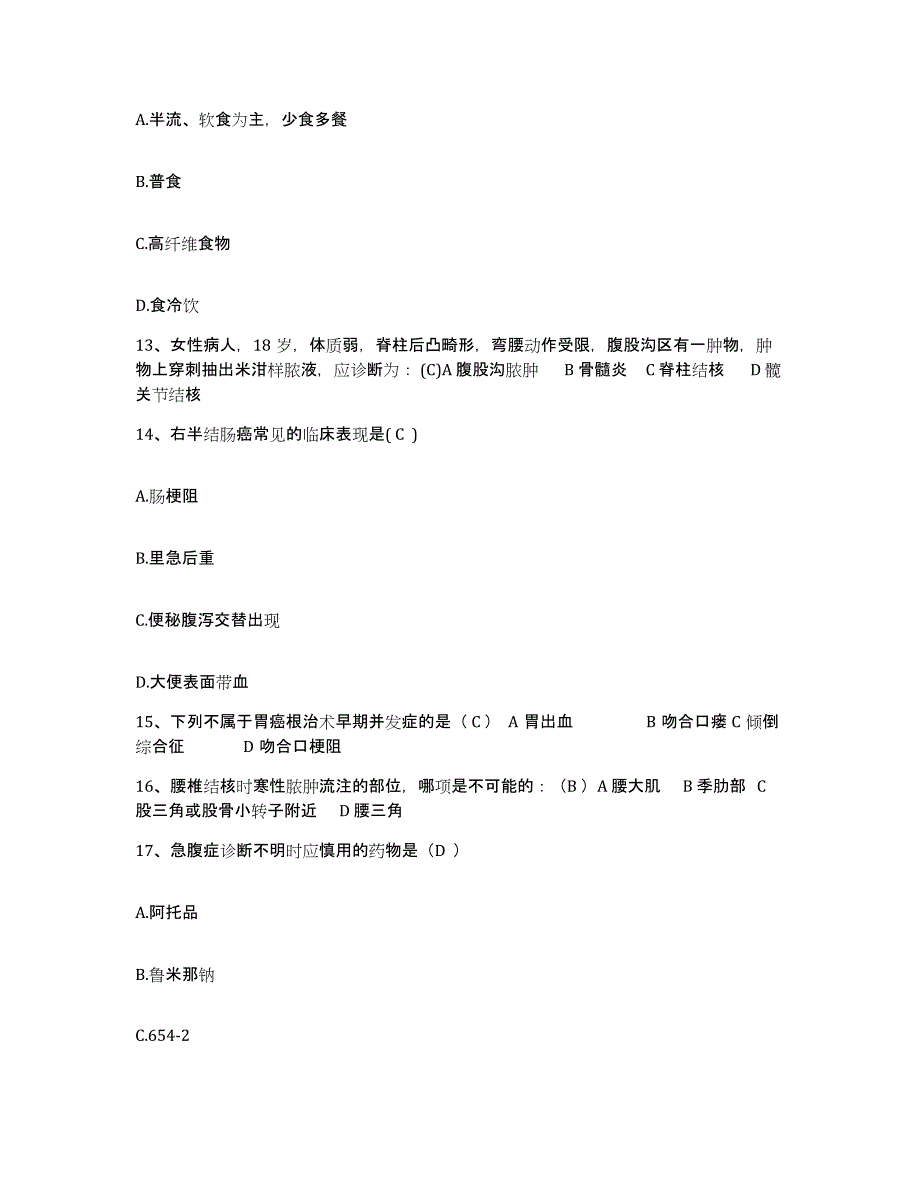 备考2025内蒙古鄂托克旗蒙医院护士招聘考前冲刺模拟试卷A卷含答案_第4页