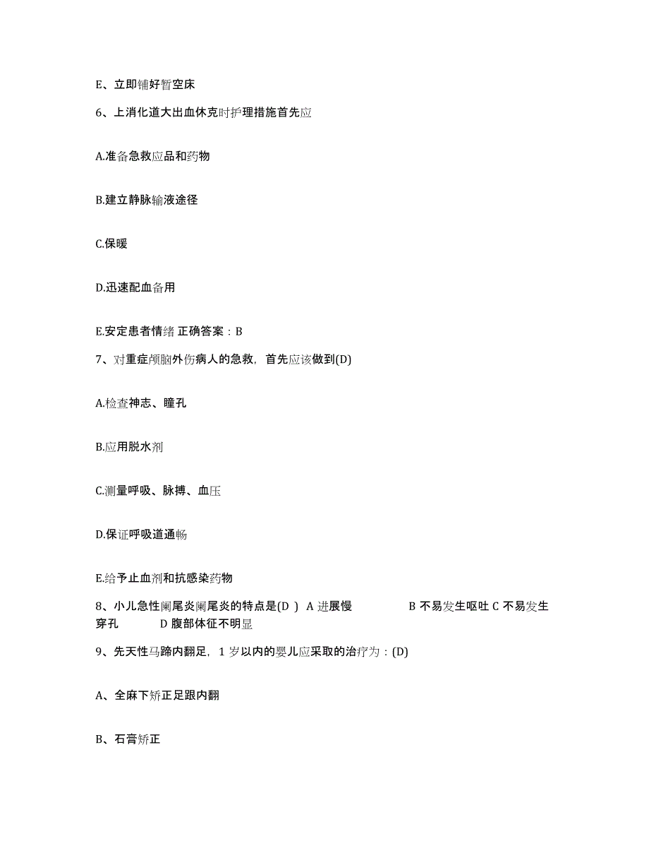 备考2025北京市外国语学院医院护士招聘考前自测题及答案_第3页