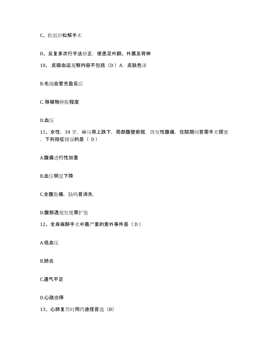 备考2025北京市外国语学院医院护士招聘考前自测题及答案_第4页