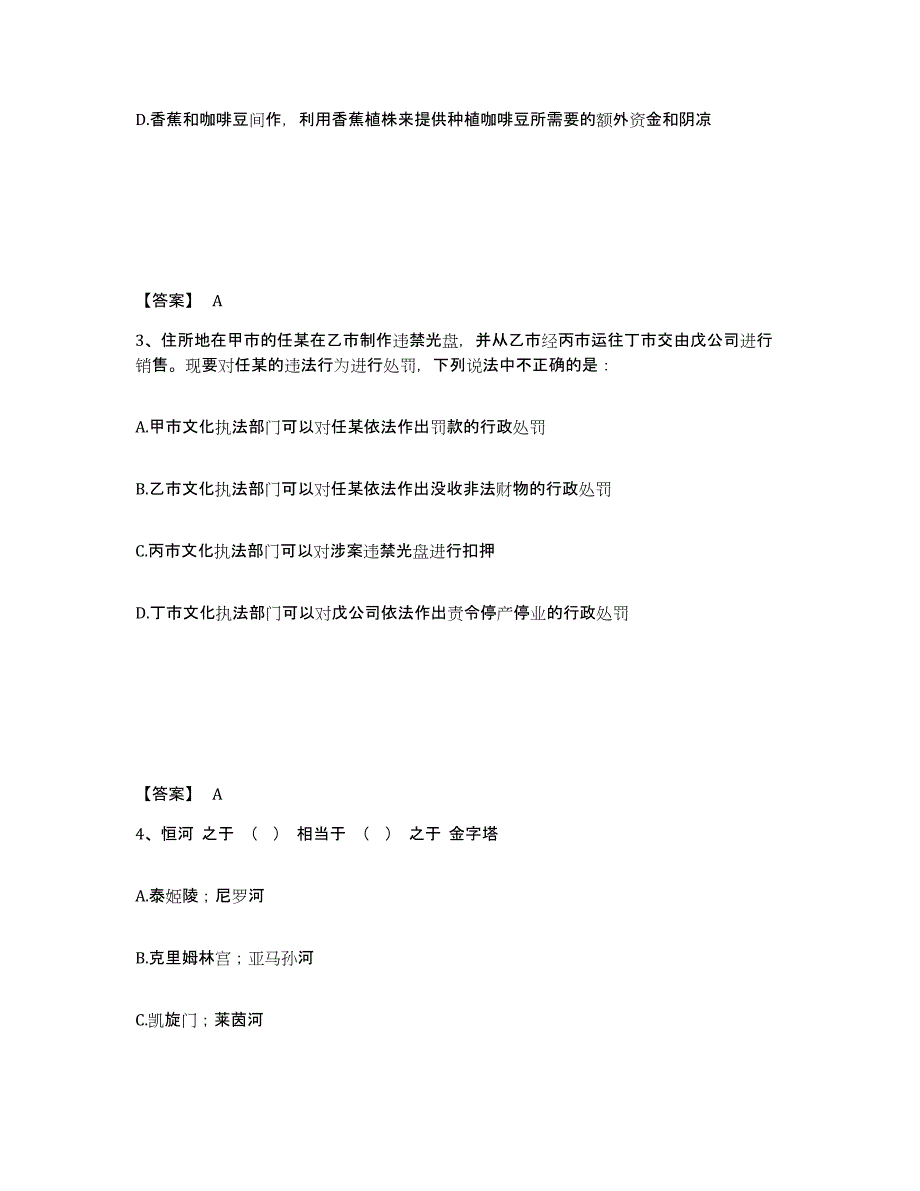 备考2025湖北省荆门市京山县公安警务辅助人员招聘每日一练试卷B卷含答案_第2页