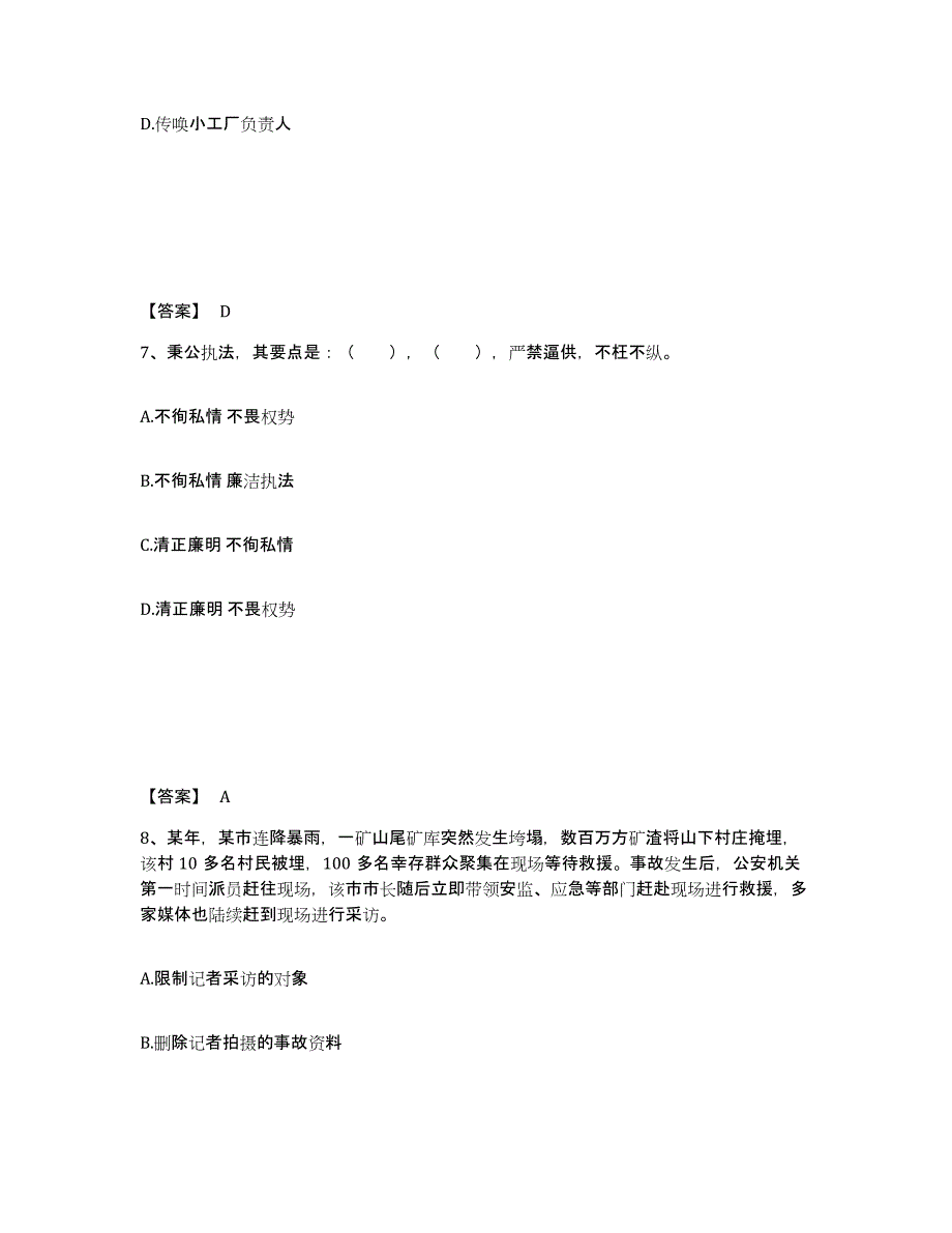 备考2025湖北省荆门市京山县公安警务辅助人员招聘每日一练试卷B卷含答案_第4页