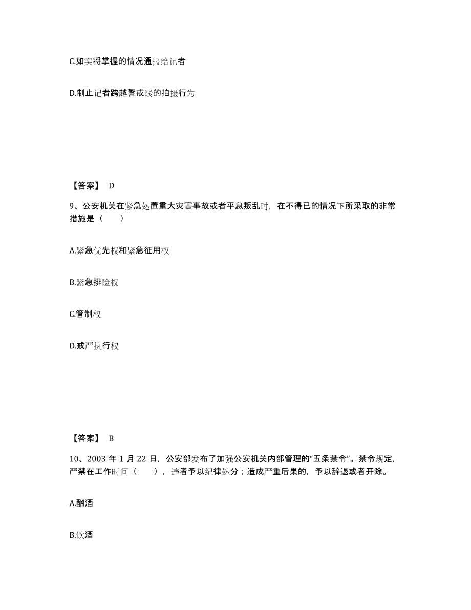 备考2025湖北省荆门市京山县公安警务辅助人员招聘每日一练试卷B卷含答案_第5页