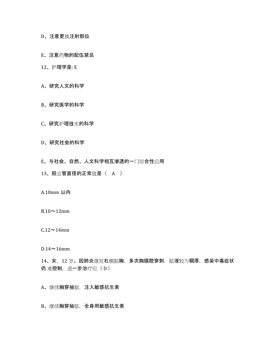 备考2025内蒙古'呼和浩特市土默特左旗人民医院护士招聘自测模拟预测题库_第4页