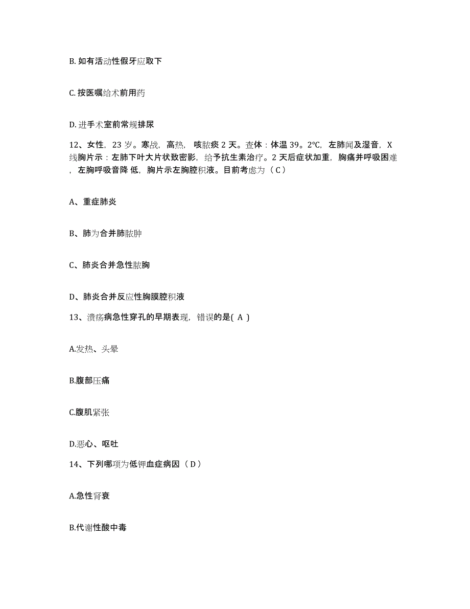 备考2025北京市顺义区李遂卫生院护士招聘测试卷(含答案)_第4页