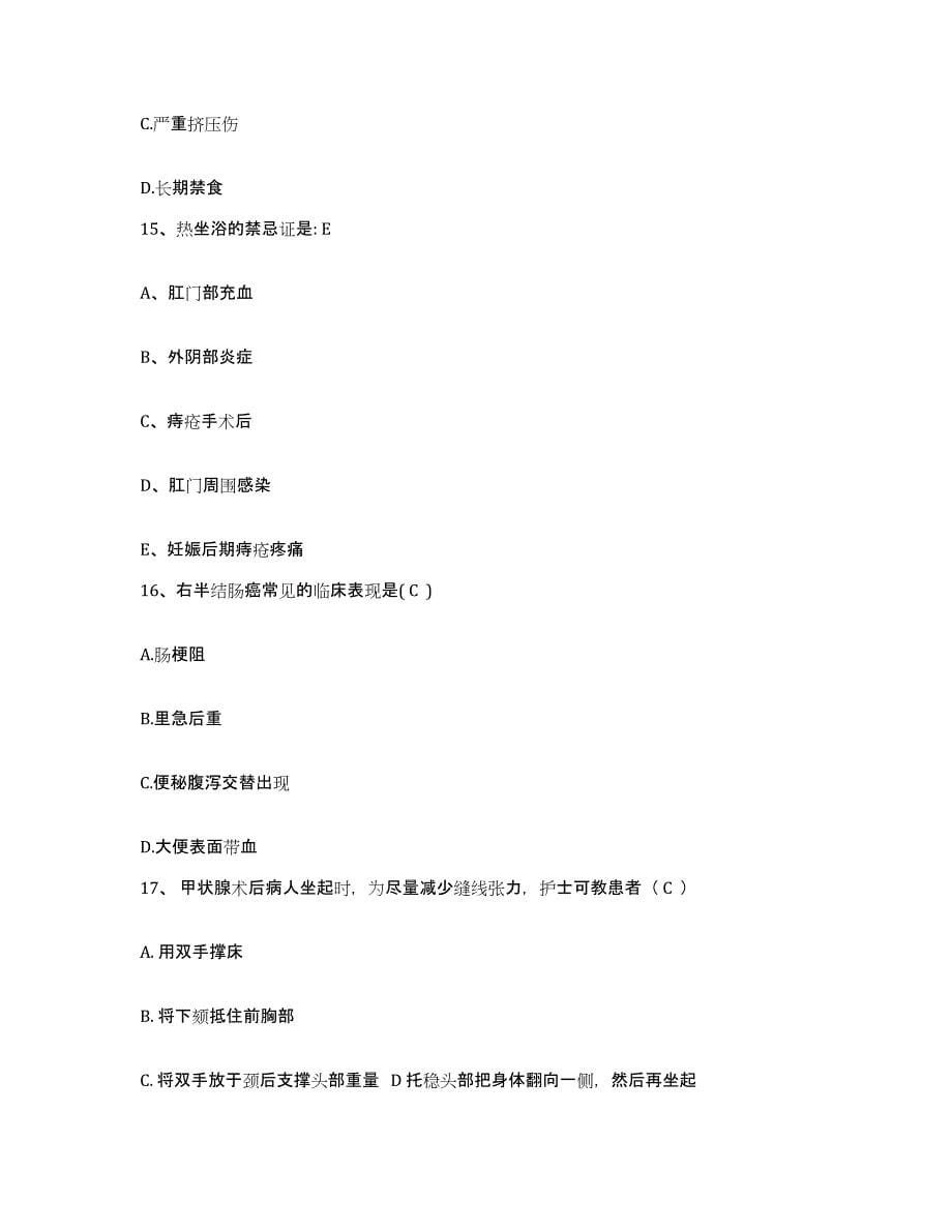 备考2025北京市顺义区李遂卫生院护士招聘测试卷(含答案)_第5页