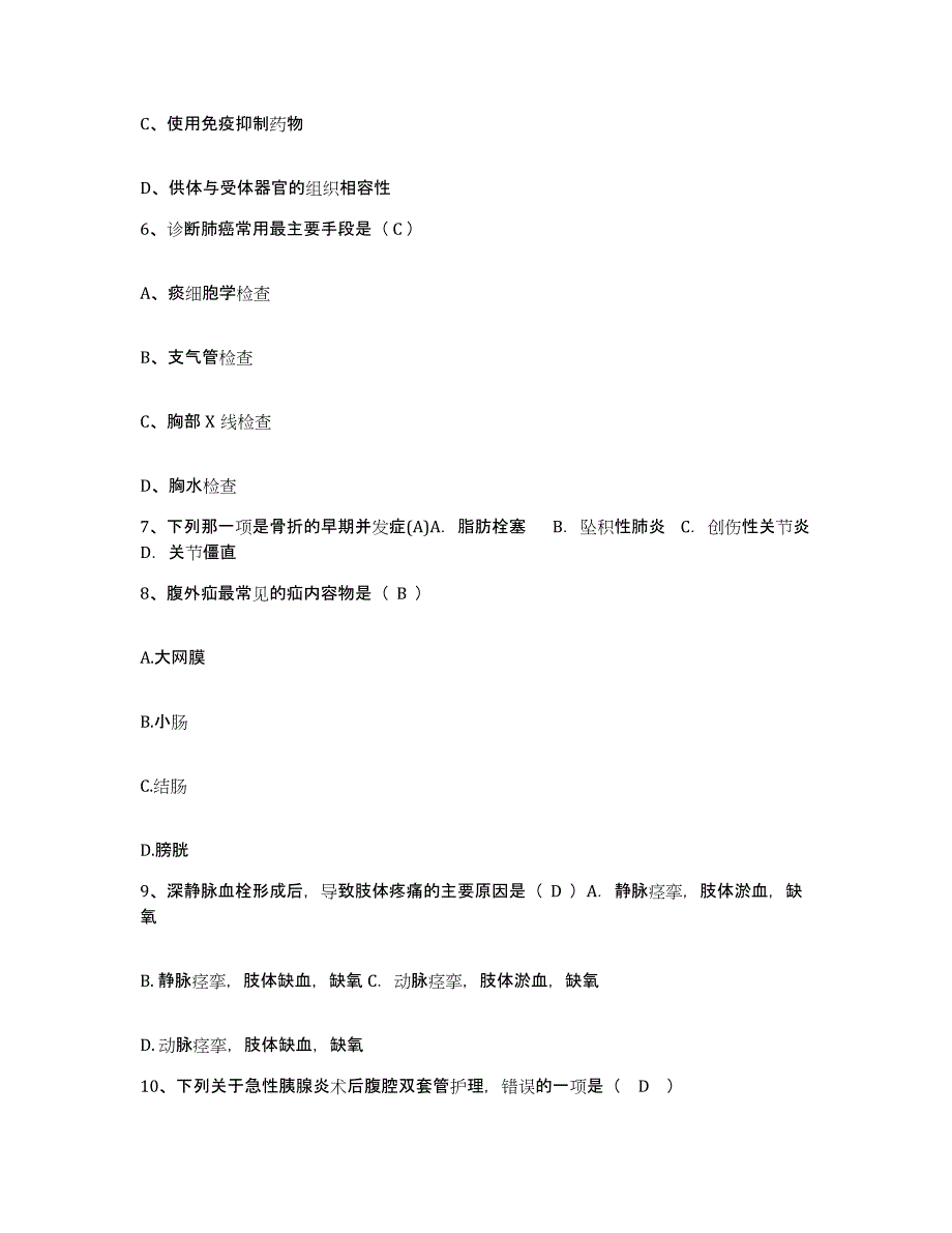 备考2025北京市丰台区卢沟桥医院护士招聘模拟试题（含答案）_第2页