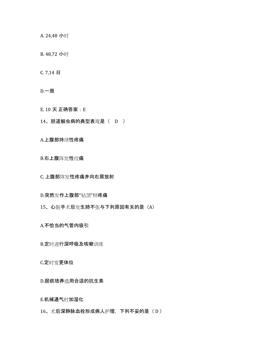 备考2025北京市丰台区卢沟桥医院护士招聘模拟试题（含答案）_第4页