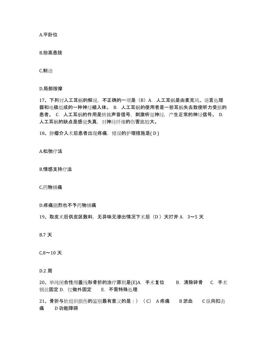 备考2025北京市丰台区卢沟桥医院护士招聘模拟试题（含答案）_第5页