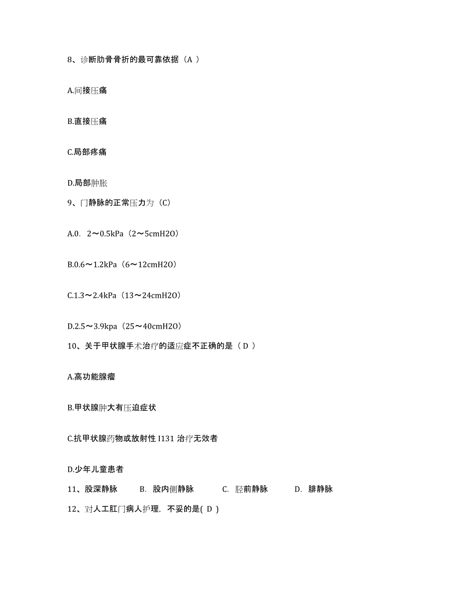 备考2025北京市昌平区北京第二毛医院护士招聘高分题库附答案_第3页