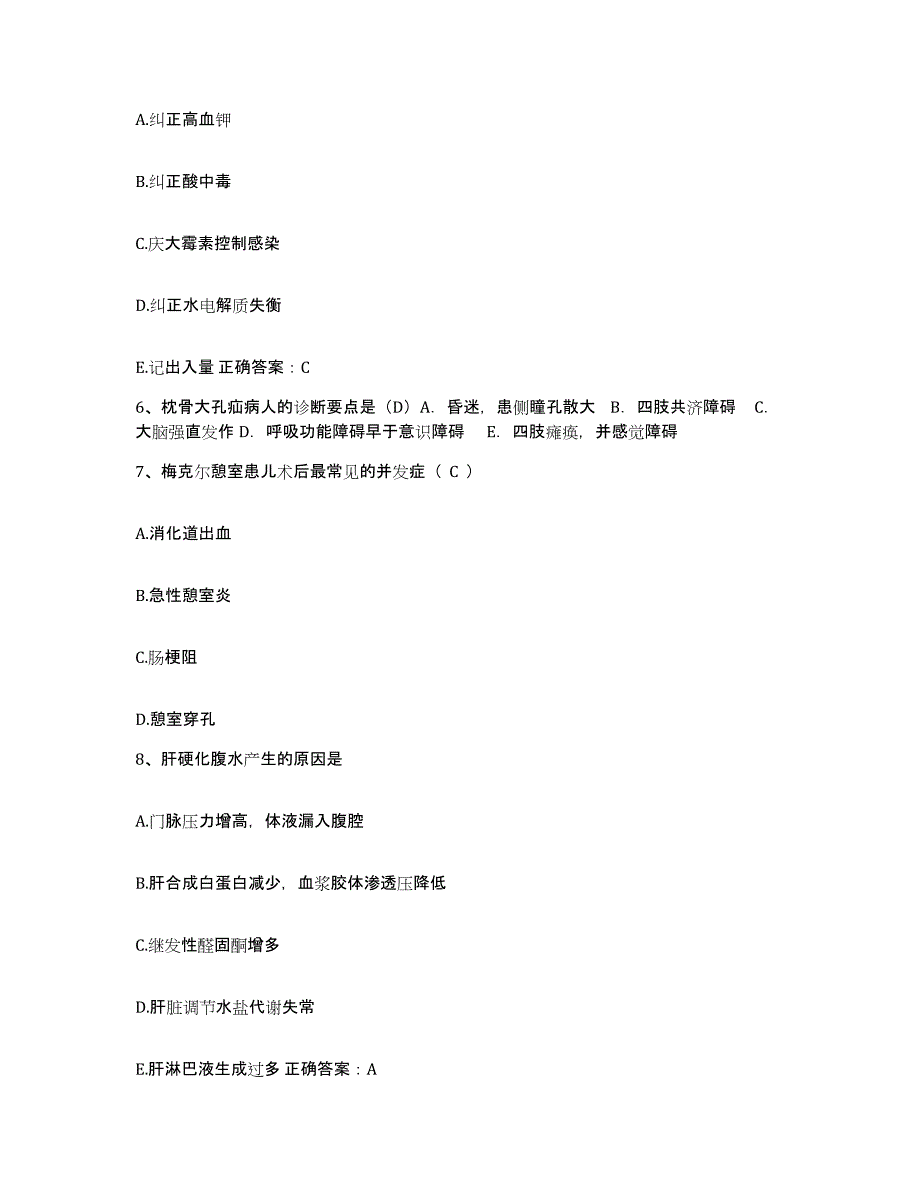 备考2025安徽省淮南市煤矿机械厂医院护士招聘自我检测试卷A卷附答案_第2页