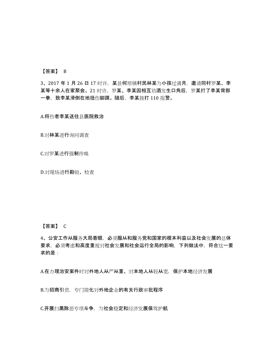 备考2025湖北省荆门市京山县公安警务辅助人员招聘题库检测试卷A卷附答案_第2页