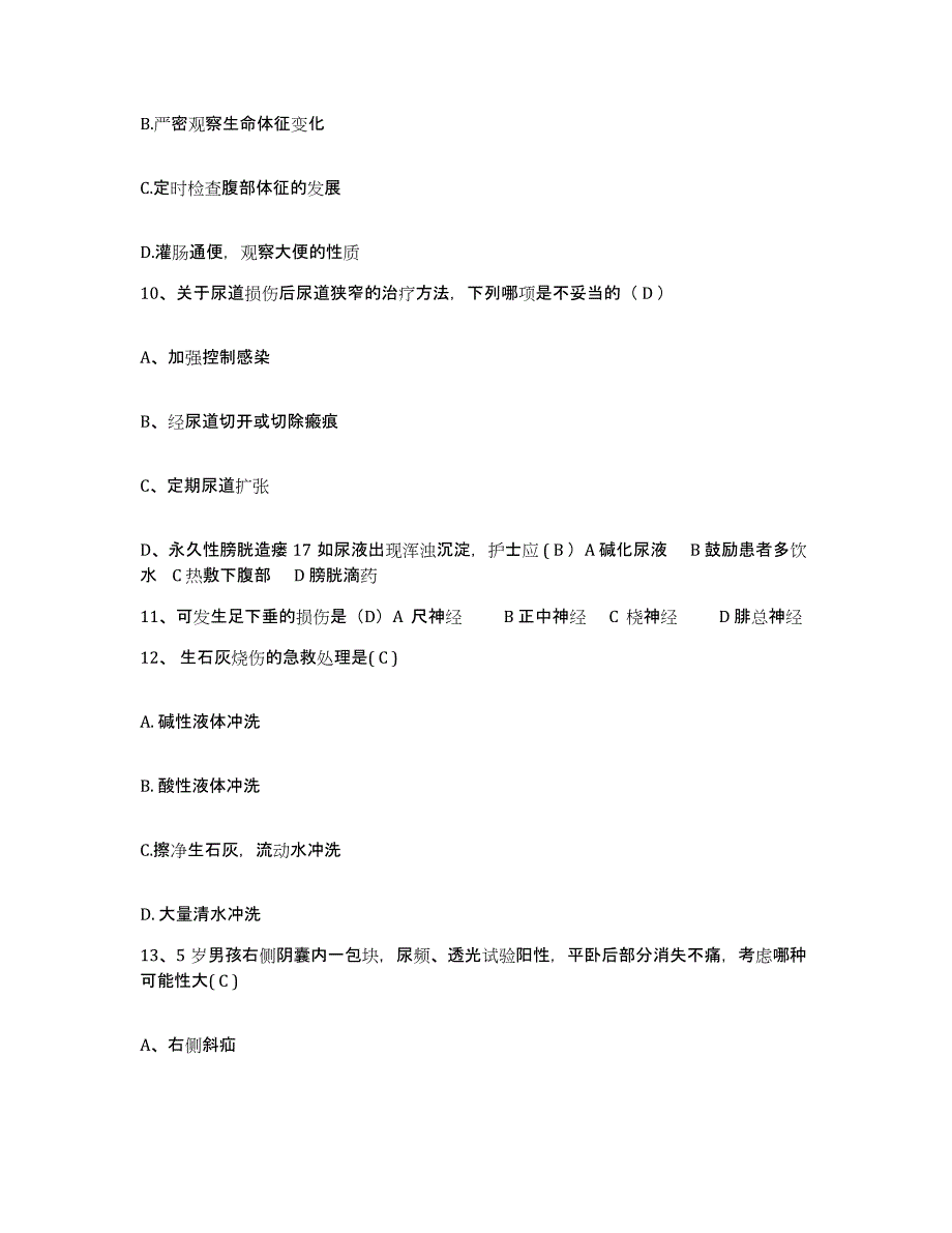 备考2025北京市东城区北京公安医院护士招聘试题及答案_第3页