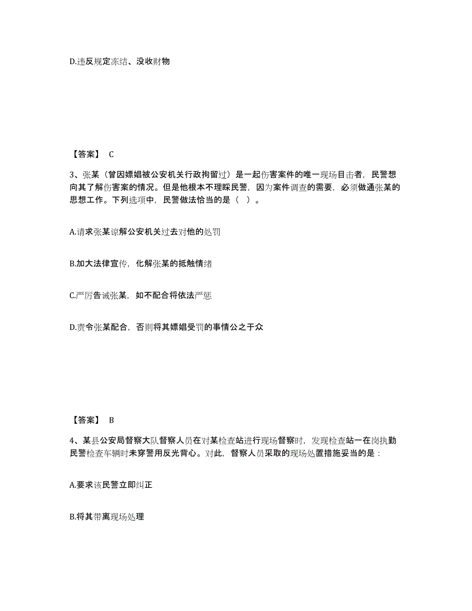 备考2025湖北省襄樊市枣阳市公安警务辅助人员招聘自我检测试卷A卷附答案_第2页