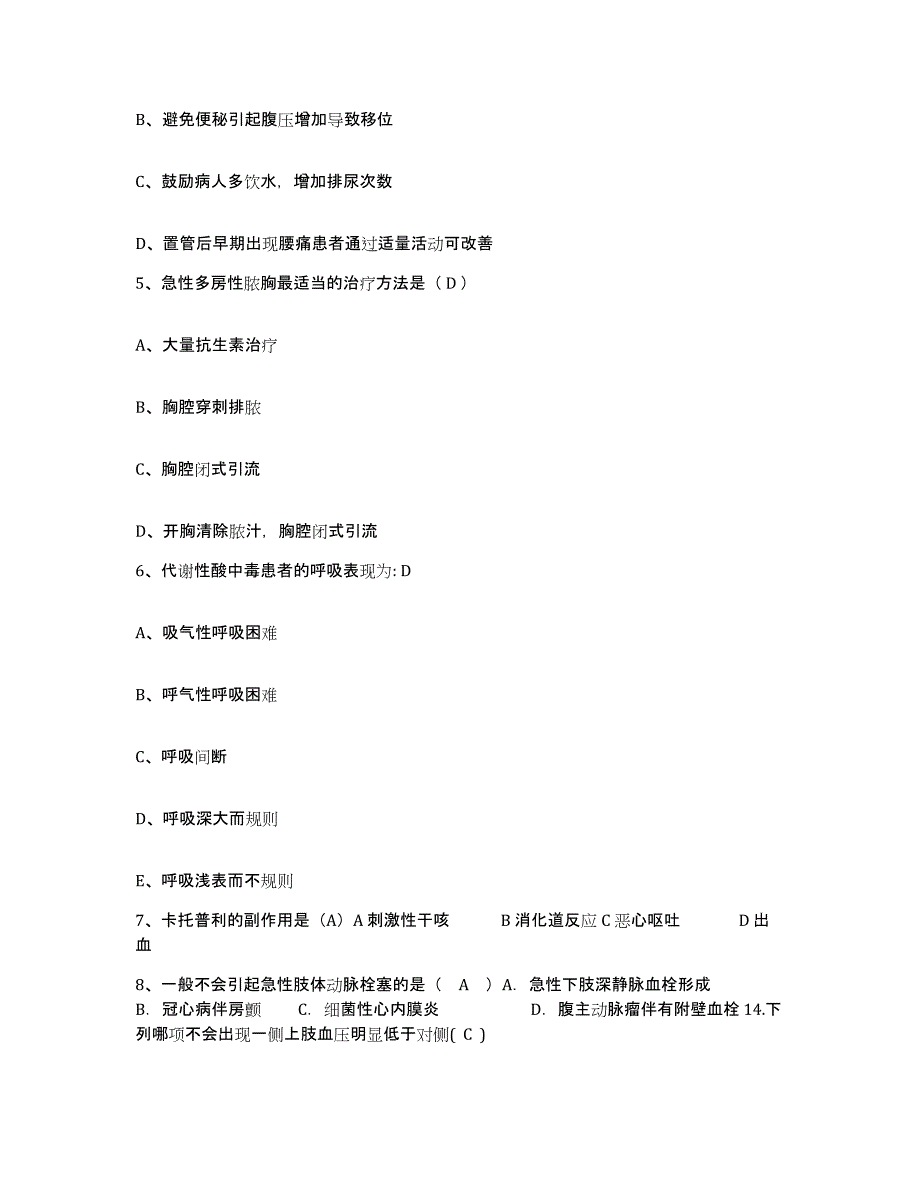 备考2025北京市朝阳区八里庄医院护士招聘综合检测试卷B卷含答案_第2页