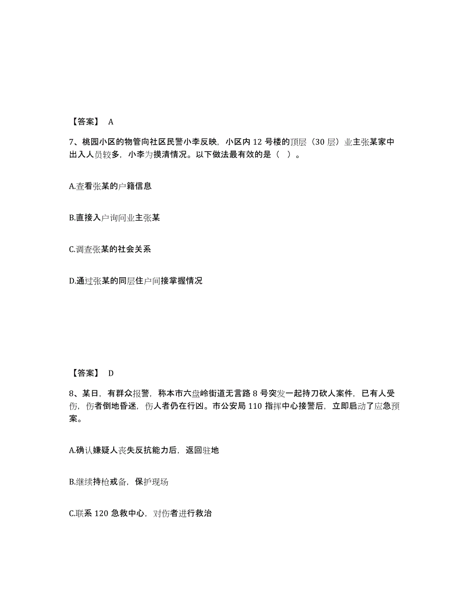 备考2025河南省平顶山市石龙区公安警务辅助人员招聘全真模拟考试试卷A卷含答案_第4页