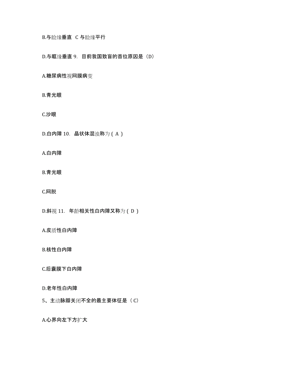 备考2025北京市沙河医院护士招聘通关题库(附答案)_第2页