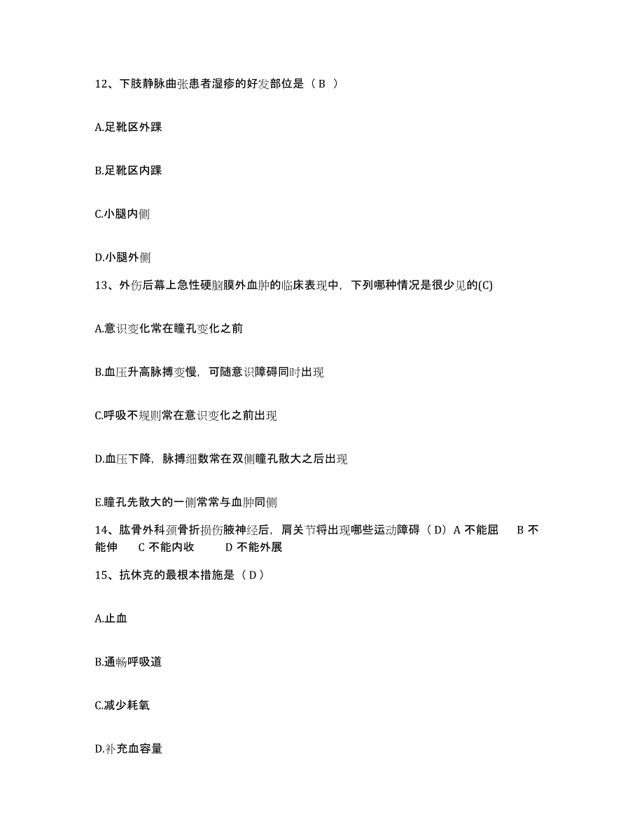 备考2025安徽省枞阳县第二人民医院护士招聘真题附答案_第4页