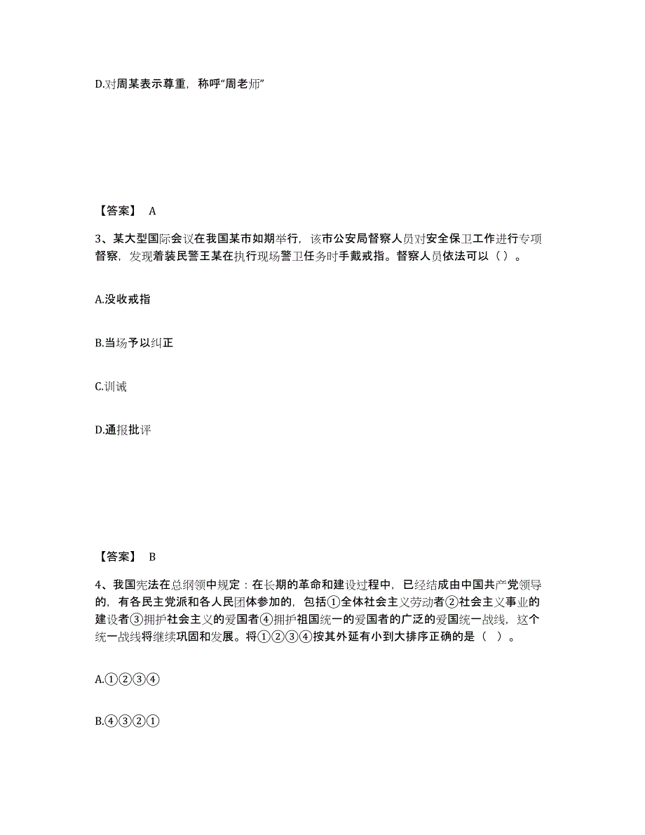 备考2025湖北省黄冈市红安县公安警务辅助人员招聘每日一练试卷A卷含答案_第2页