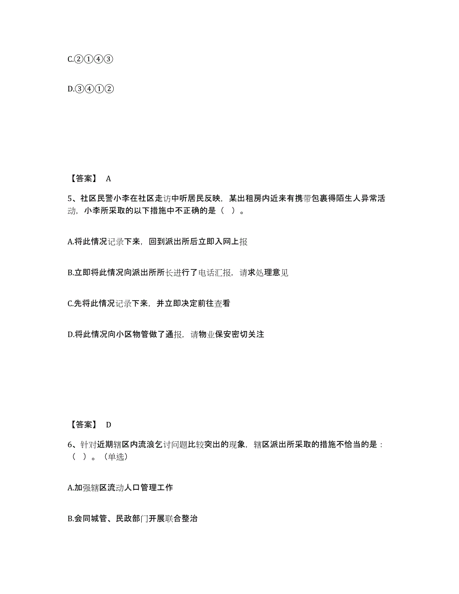 备考2025湖北省黄冈市红安县公安警务辅助人员招聘每日一练试卷A卷含答案_第3页