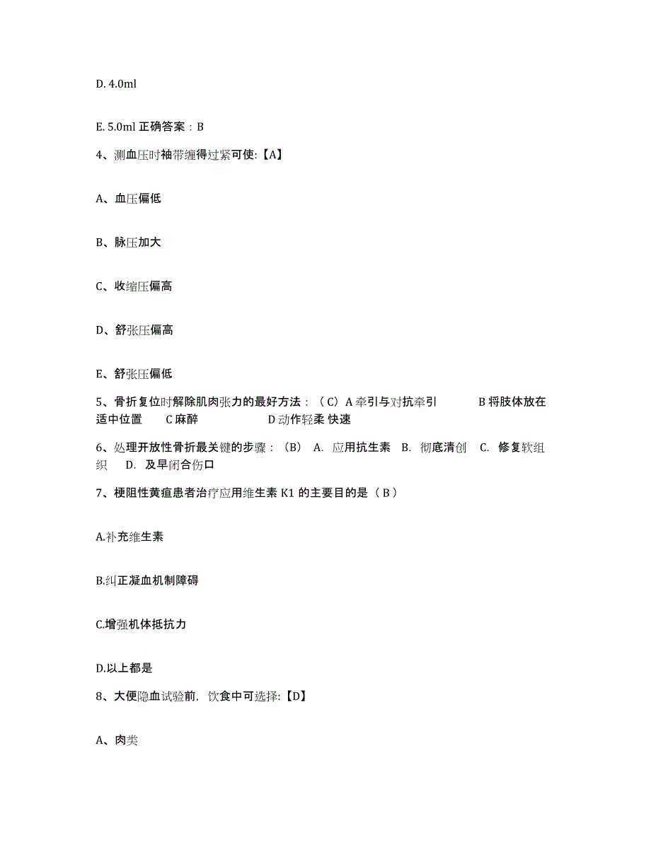 备考2025北京市宣武区广河医院护士招聘题库综合试卷B卷附答案_第2页