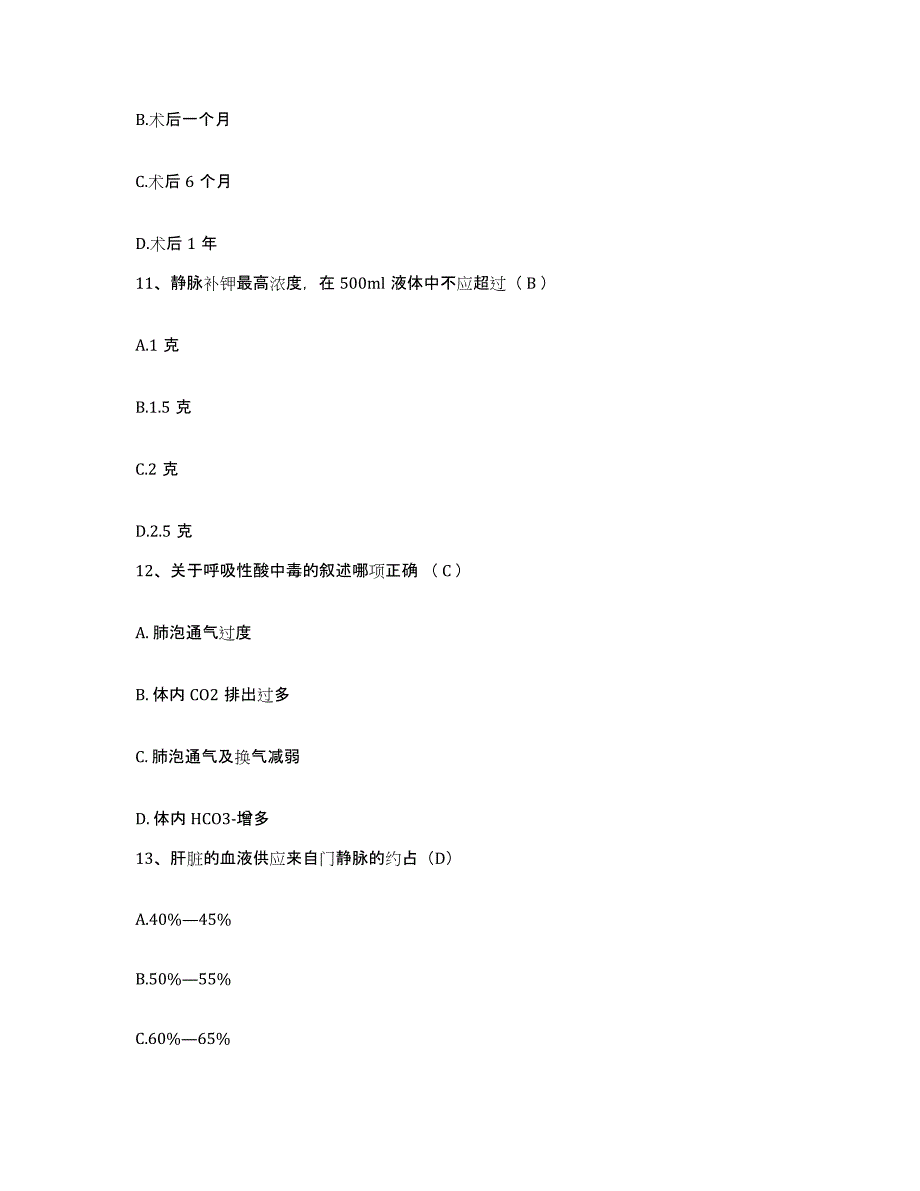 备考2025内蒙古集宁市二轻职工医院护士招聘高分题库附答案_第4页