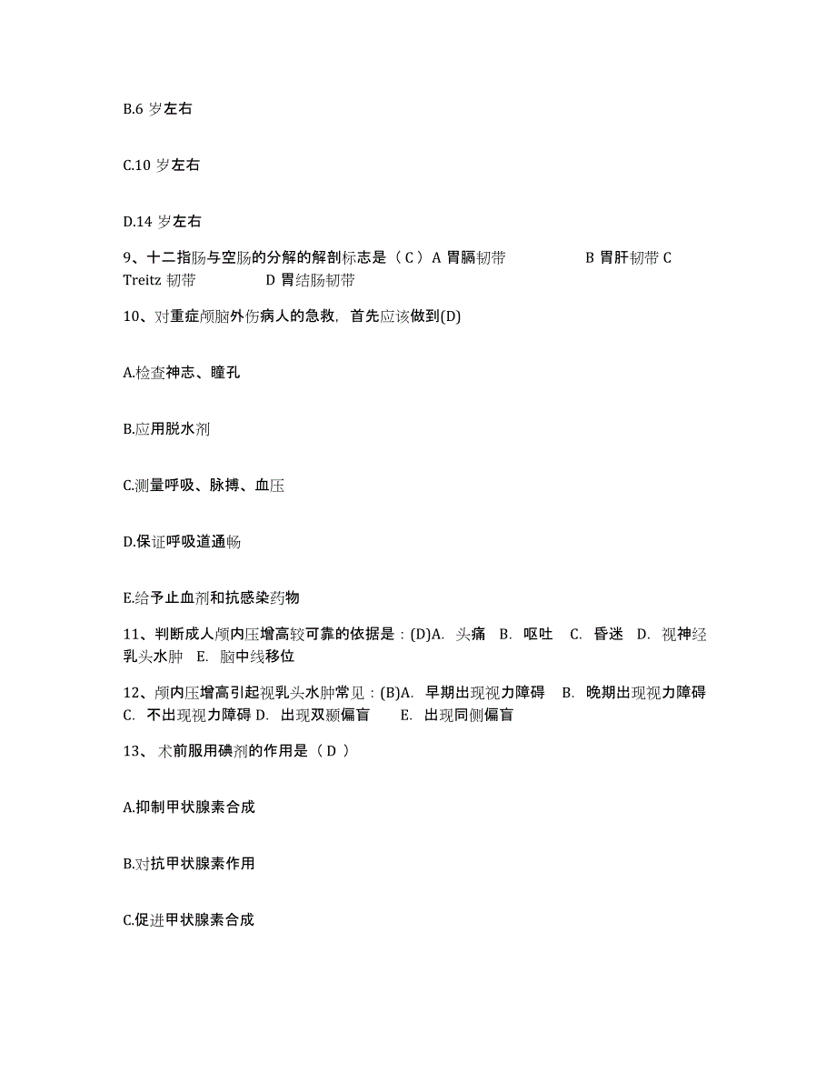 备考2025北京市顺义区北石槽卫生院护士招聘试题及答案_第3页