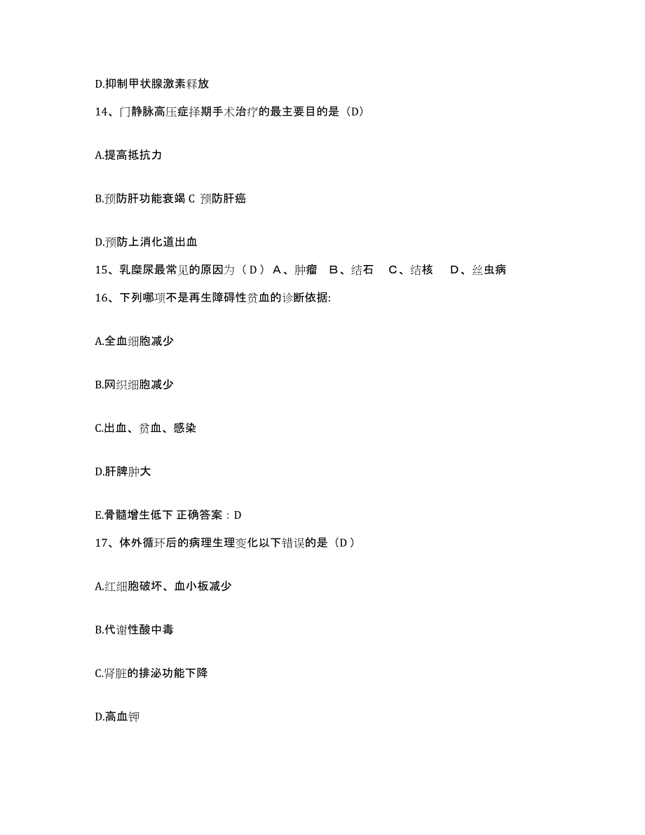 备考2025北京市顺义区北石槽卫生院护士招聘试题及答案_第4页