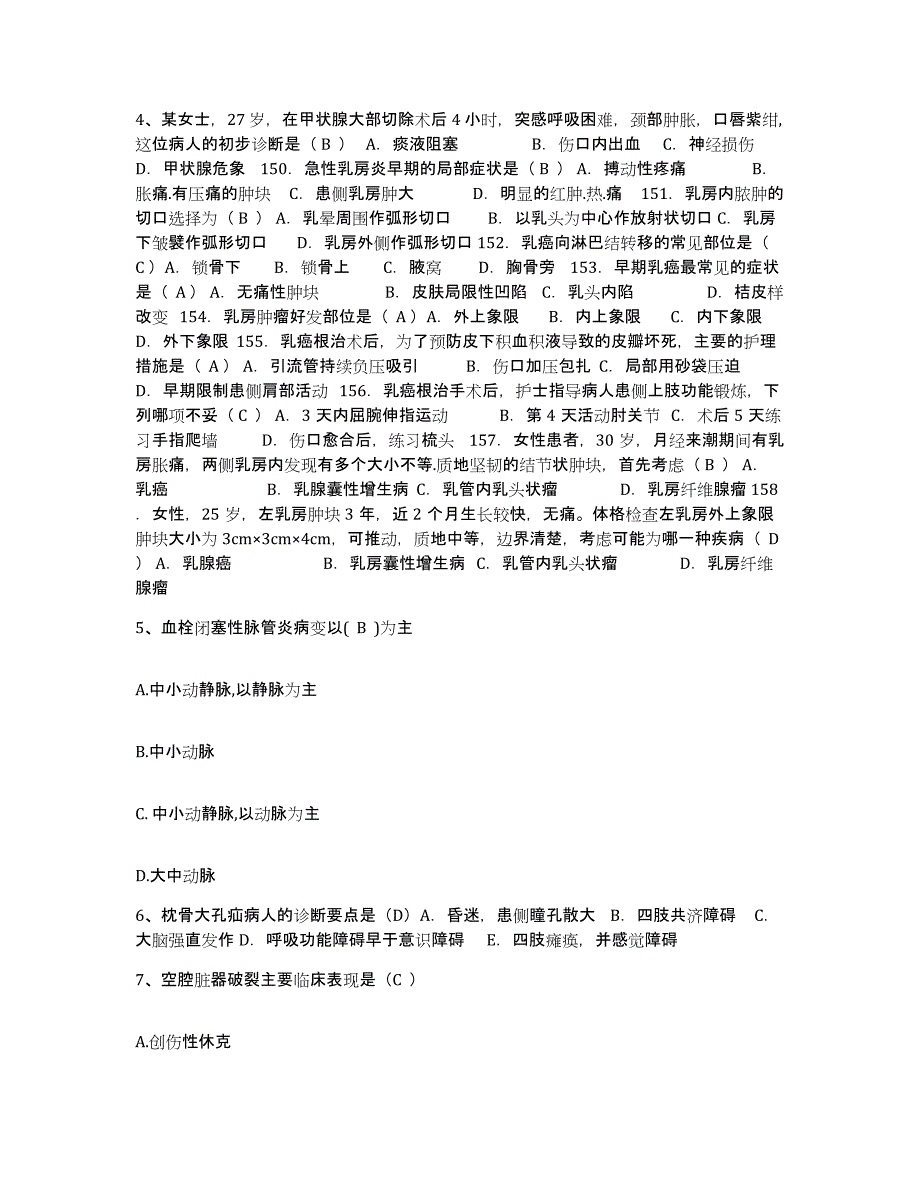 备考2025安徽省建医院护士招聘自我提分评估(附答案)_第2页