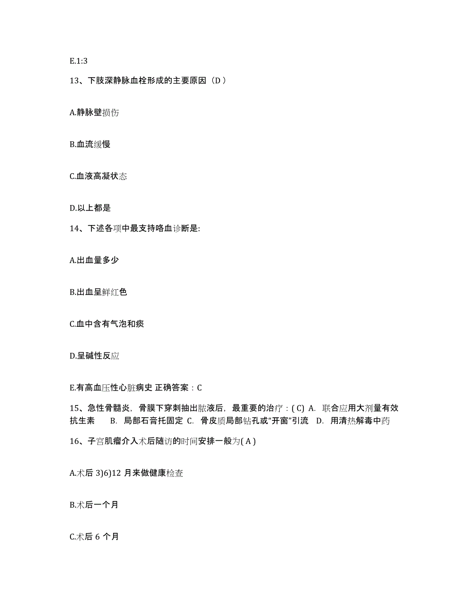 备考2025安徽省建医院护士招聘自我提分评估(附答案)_第4页