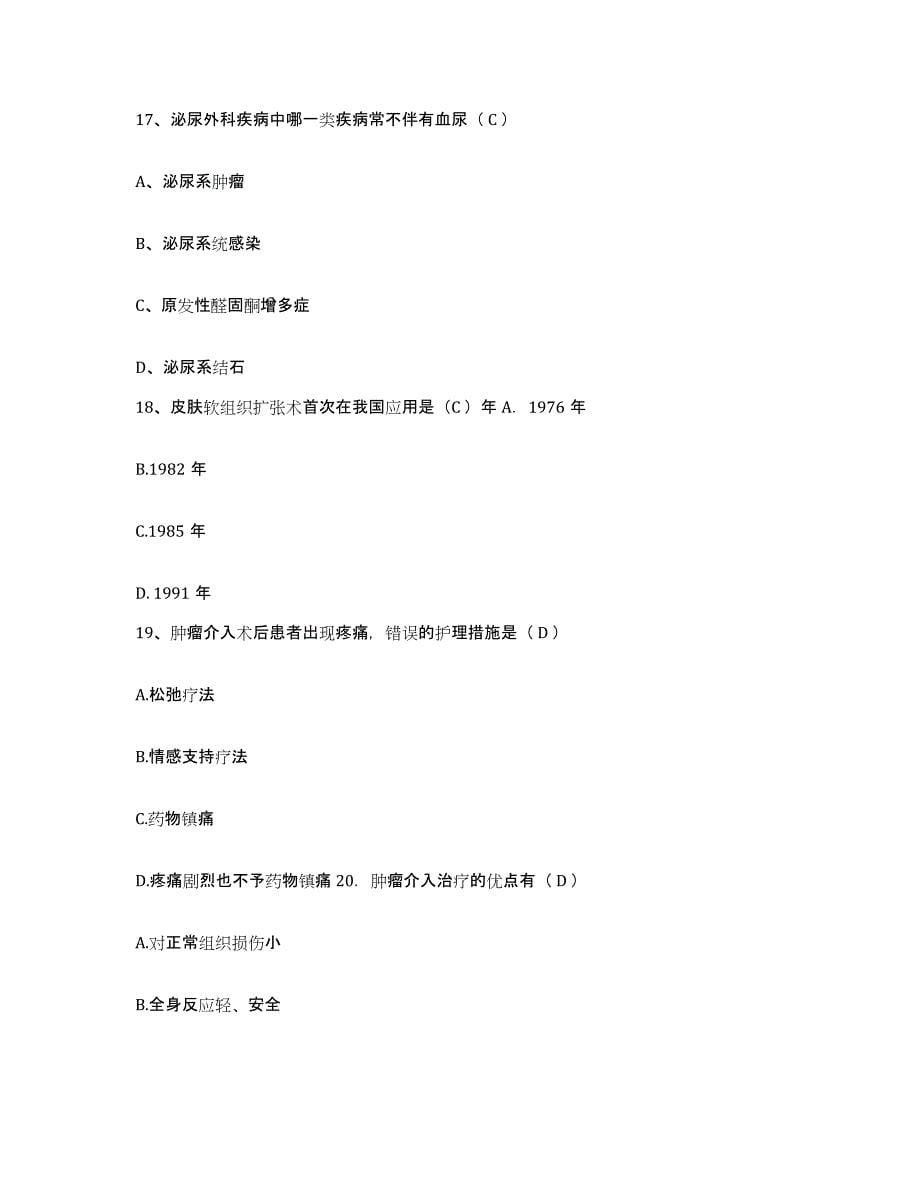 备考2025安徽省蚌埠市传染病医院护士招聘模考预测题库(夺冠系列)_第5页