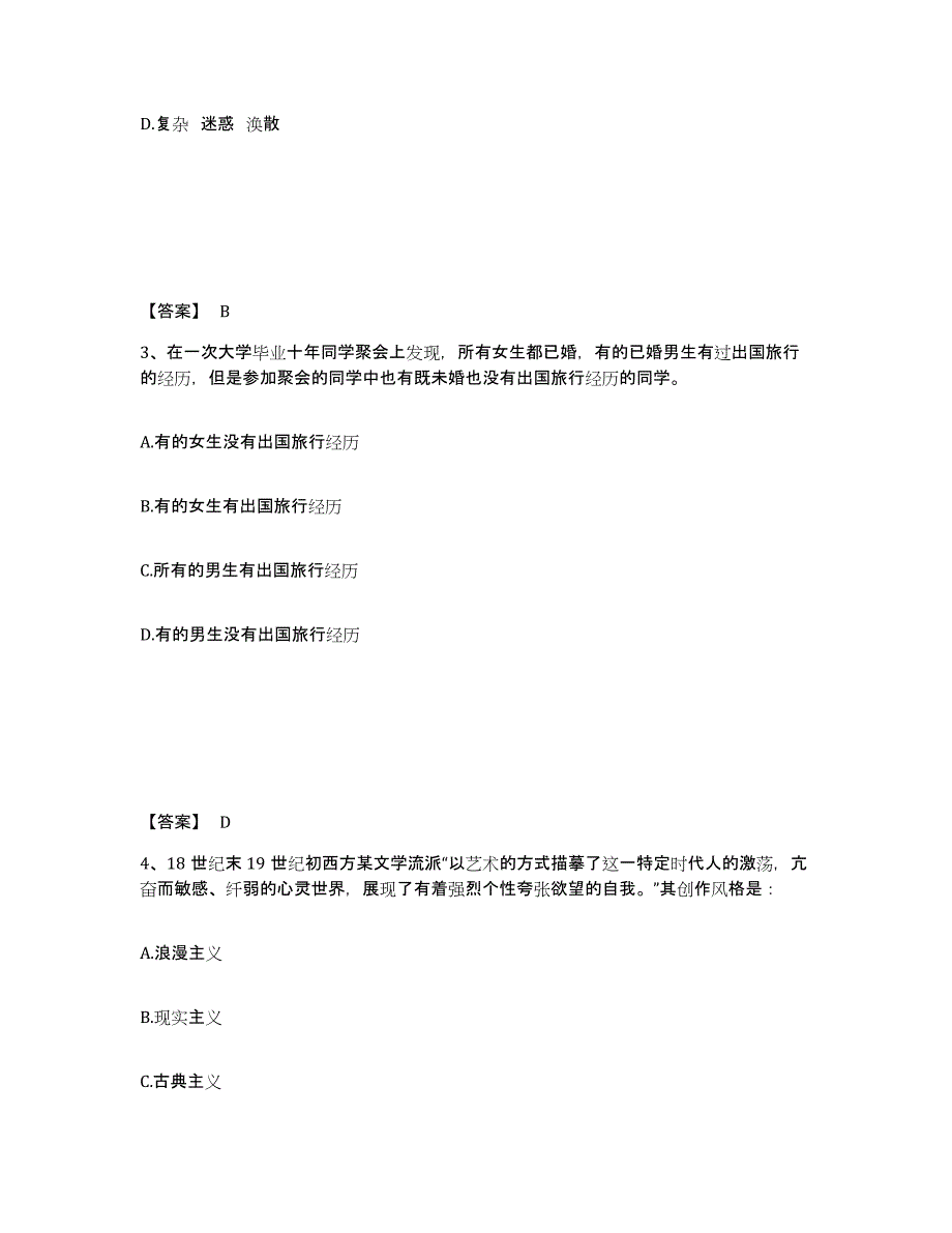 备考2025黑龙江省鹤岗市向阳区公安警务辅助人员招聘模拟考核试卷含答案_第2页