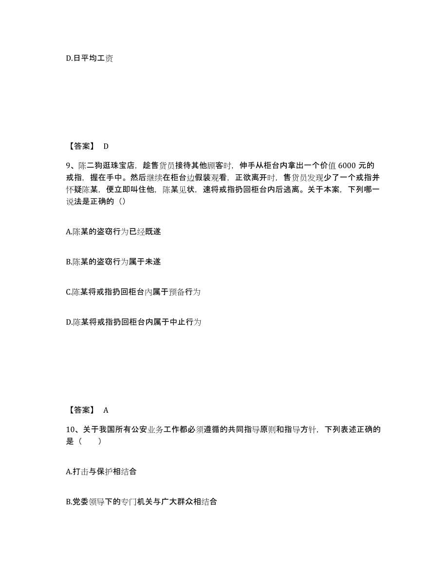 备考2025黑龙江省鹤岗市向阳区公安警务辅助人员招聘模拟考核试卷含答案_第5页