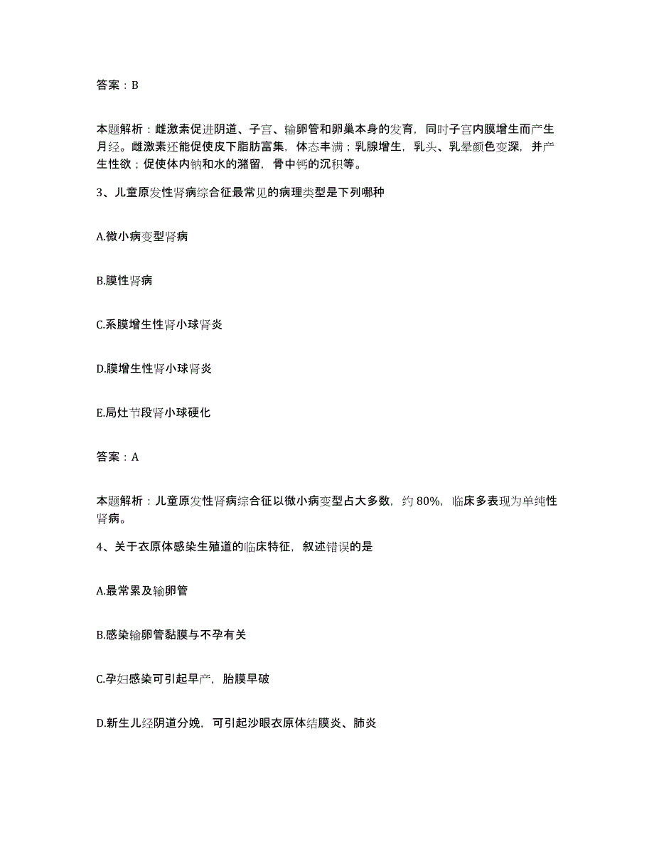 备考2025宁夏同心县人民医院合同制护理人员招聘题库附答案（典型题）_第2页