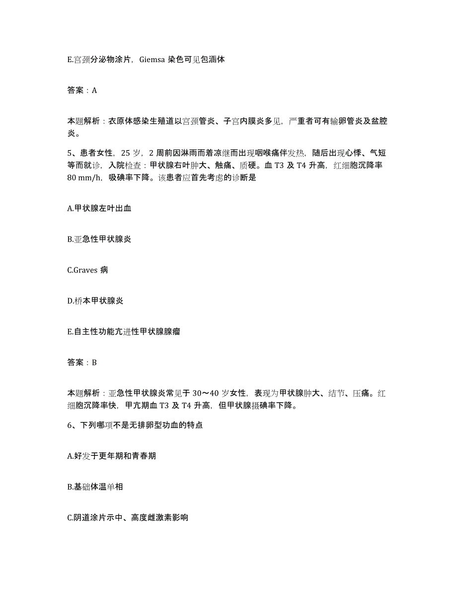 备考2025宁夏同心县人民医院合同制护理人员招聘题库附答案（典型题）_第3页