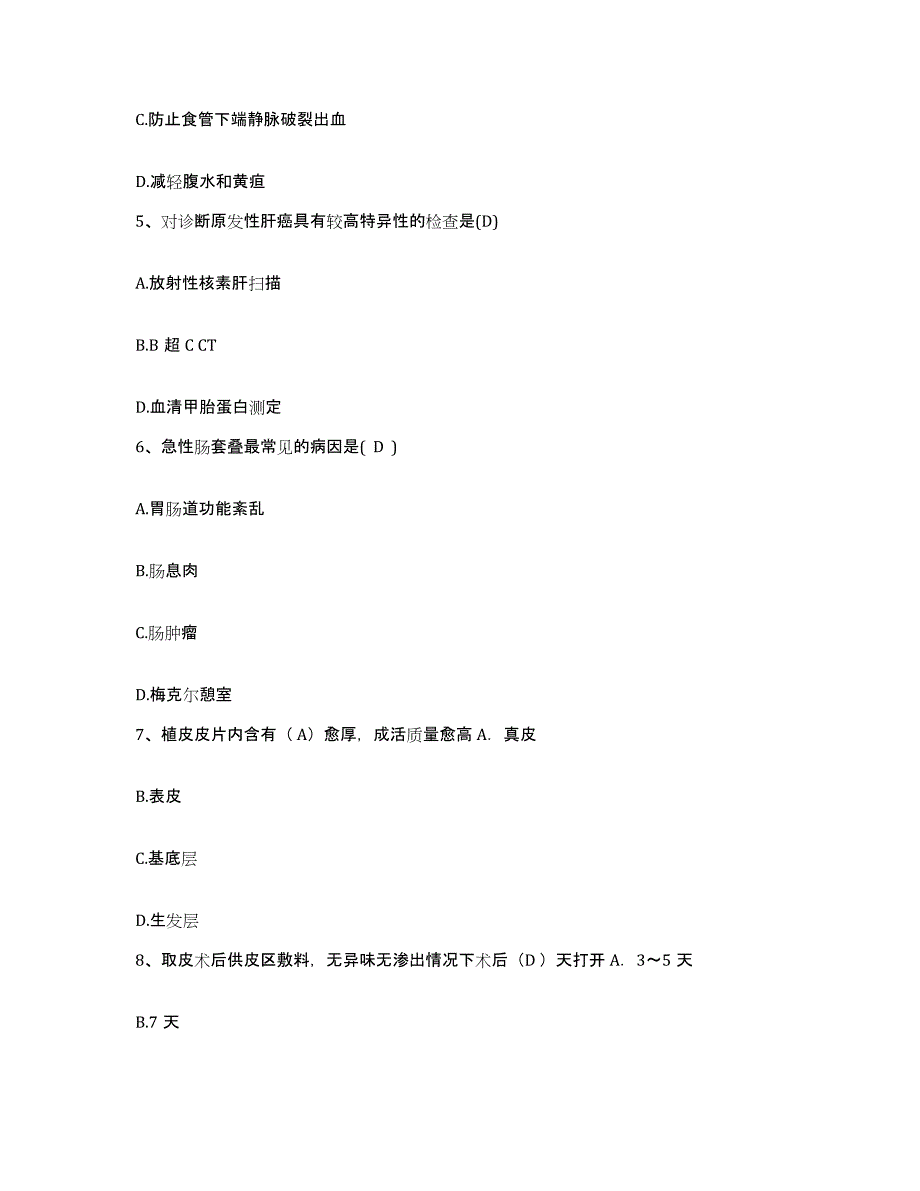 备考2025内蒙古赤峰市阿鲁科尔沁旗蒙医院护士招聘模拟考核试卷含答案_第2页