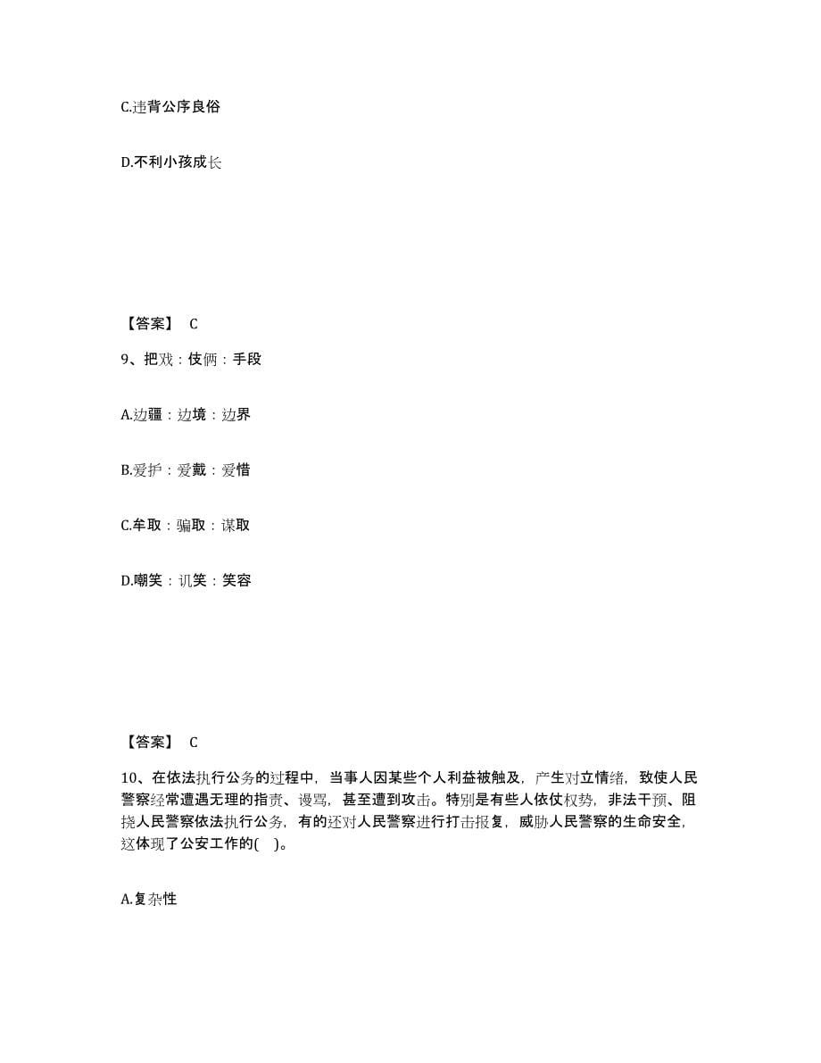 备考2025河南省平顶山市舞钢市公安警务辅助人员招聘试题及答案_第5页