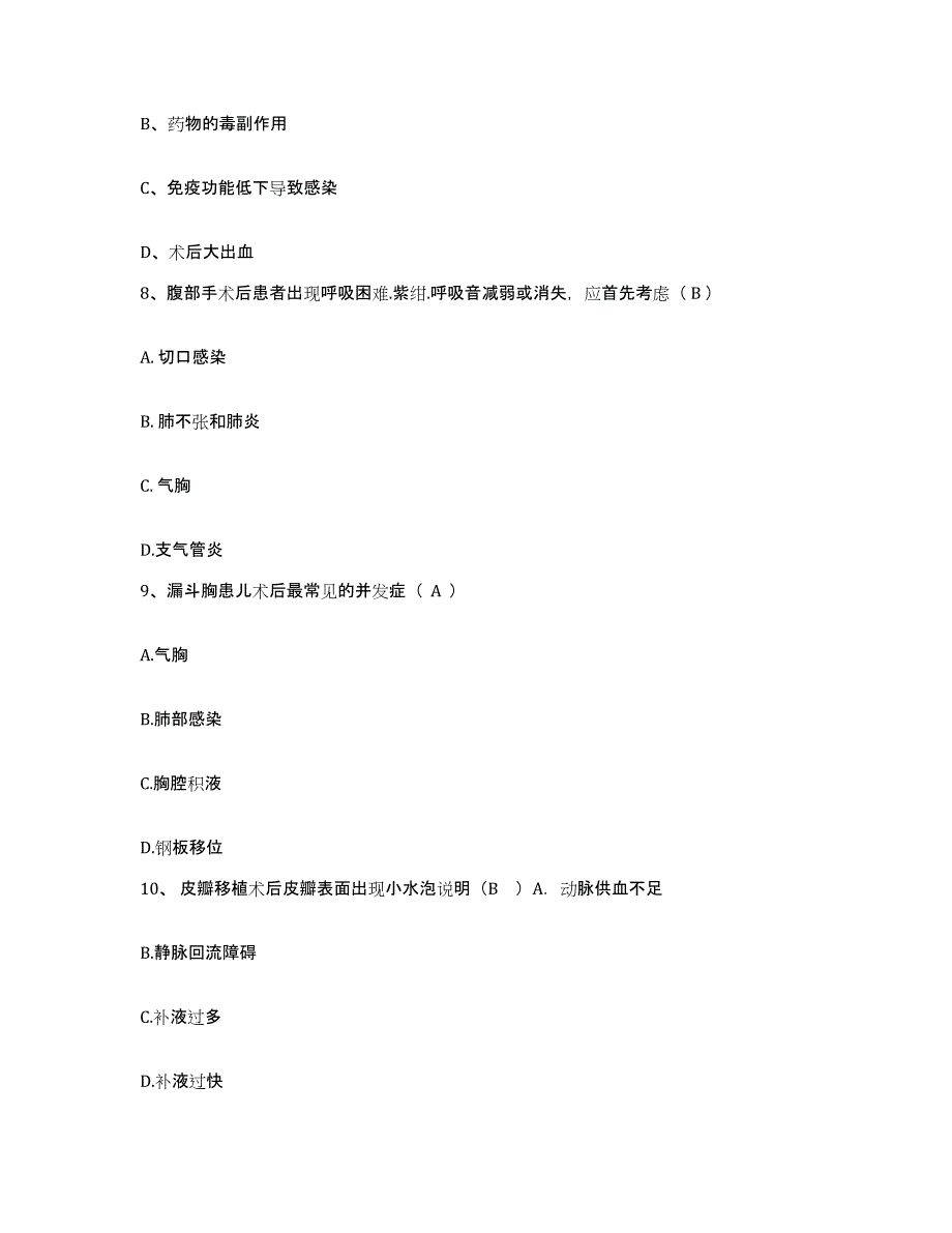 备考2025广东省信宜市人民医院护士招聘自测模拟预测题库_第3页