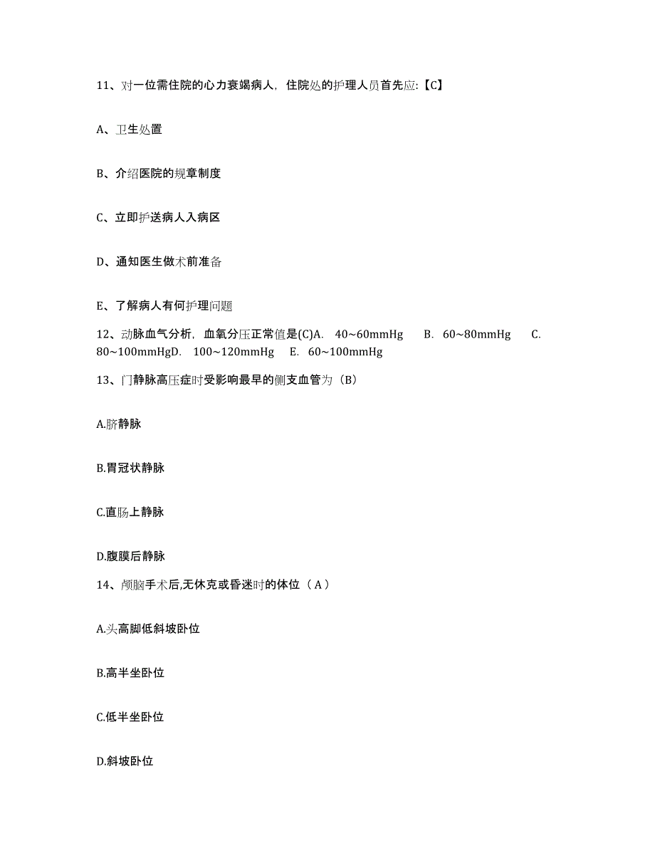 备考2025广东省信宜市人民医院护士招聘自测模拟预测题库_第4页