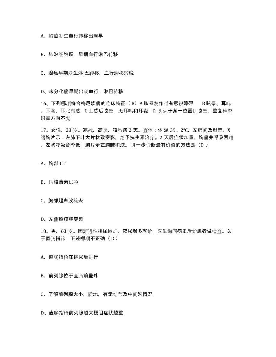 备考2025安徽省合肥市第八人民医院护士招聘押题练习试卷B卷附答案_第5页