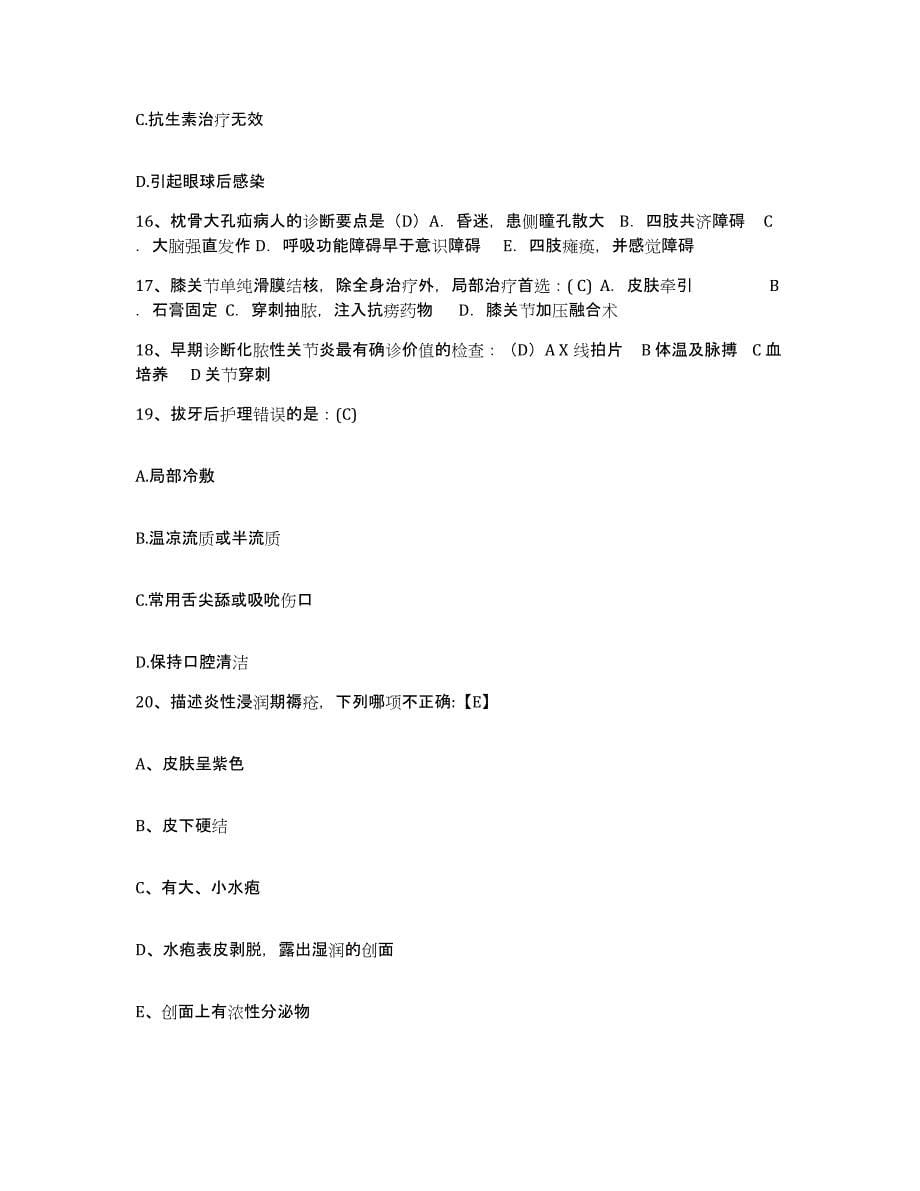 备考2025安徽省当涂县马鞍山黄梅山铁矿职工医院护士招聘试题及答案_第5页