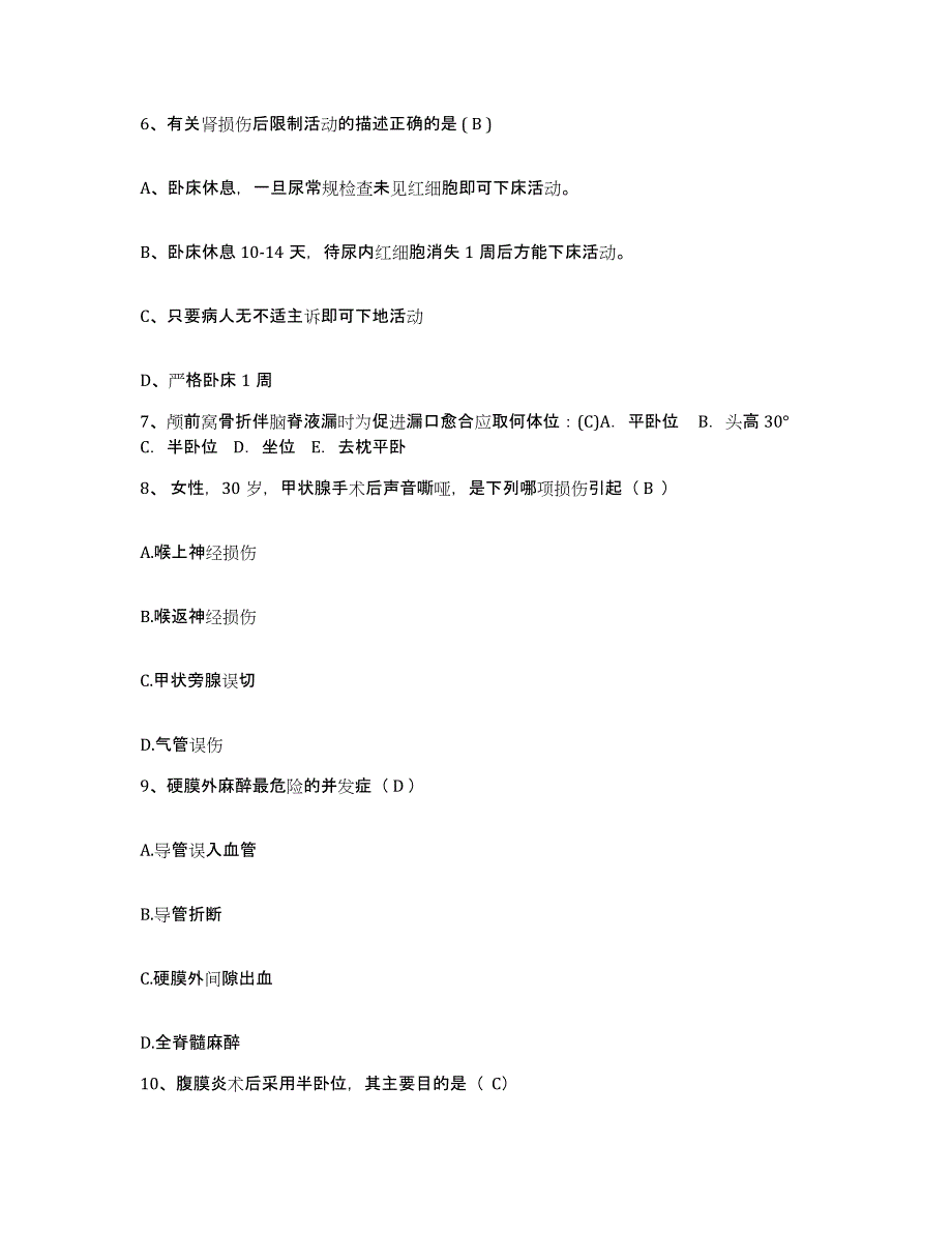 备考2025安徽省霍邱县中医院护士招聘考前冲刺模拟试卷A卷含答案_第2页