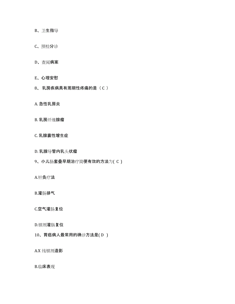 备考2025安徽省合肥市康泰医院护士招聘综合练习试卷B卷附答案_第3页