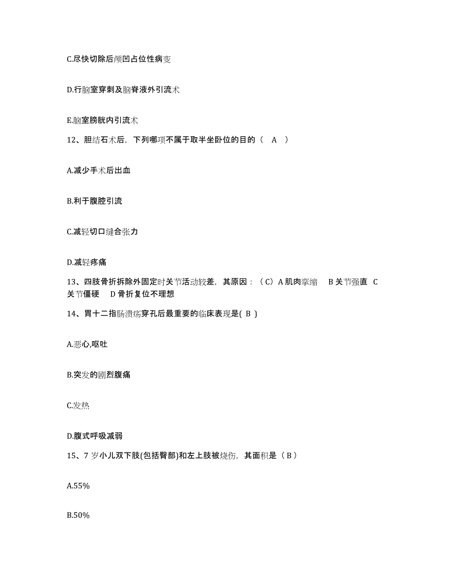 备考2025安徽省肥西县三河镇医院护士招聘考前自测题及答案_第3页