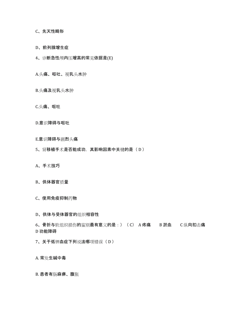 备考2025内蒙古正蓝旗妇幼保健站护士招聘自我检测试卷A卷附答案_第2页