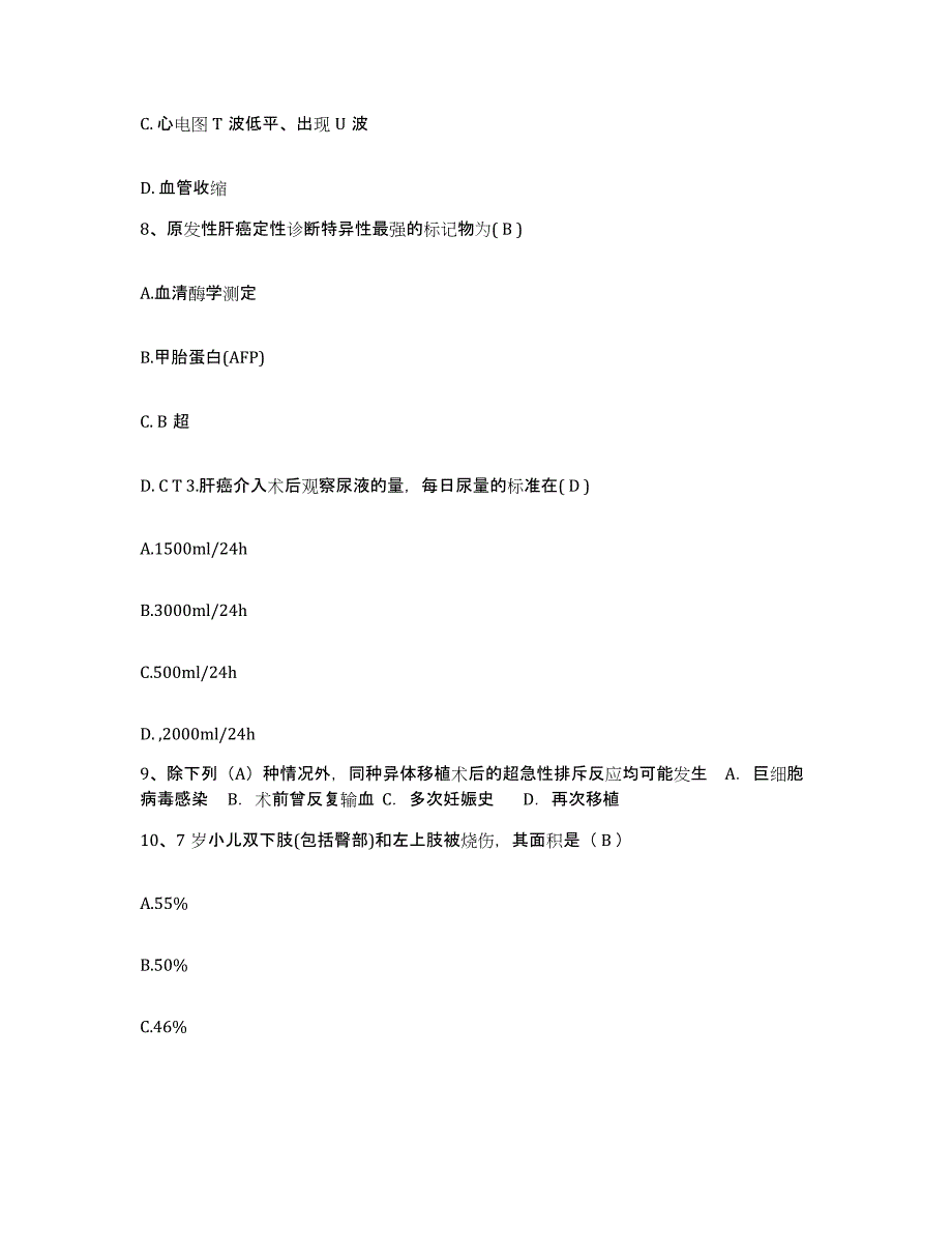 备考2025内蒙古正蓝旗妇幼保健站护士招聘自我检测试卷A卷附答案_第3页